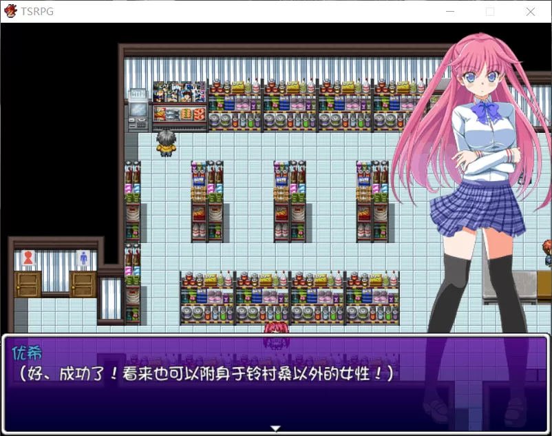 【日式RPG汉化换装】TSRPG-附身少女的幸福体验【+PC】汉化版+存档【600M】【补档】