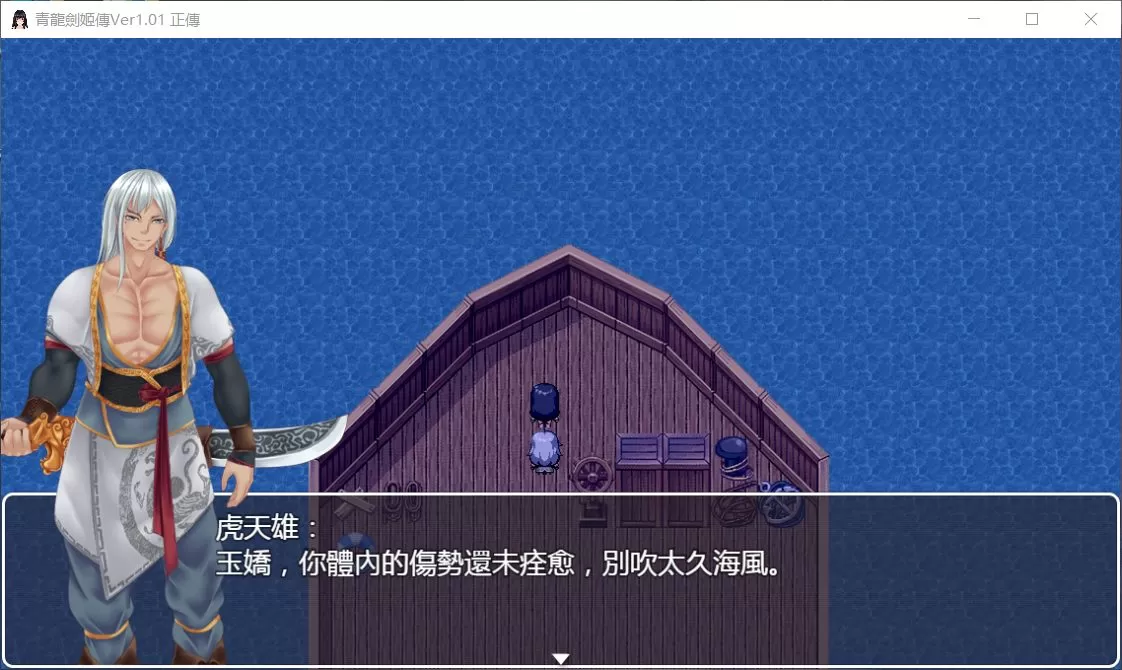 【国产RPG中文全CV】青龙剑姬传Ver1.01DL官方中文纯净版+全CG【1.1G】【补档】