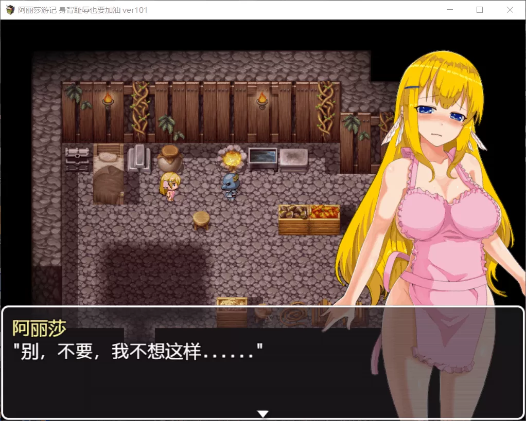 【RPG中文换装】阿丽莎游记~身背耻辱也要加油!【+PC】V1.01官方中文版+存档【600M】【补档】