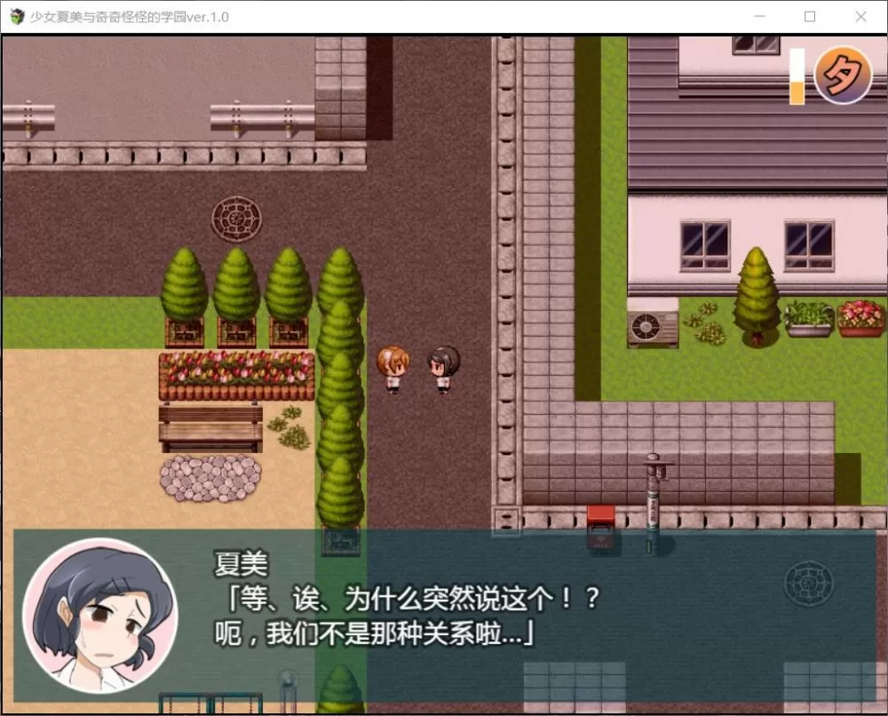 【RPG汉化动态】少女夏美与奇奇怪怪的学园【+PC】汉化版【新汉化800M】【补档】