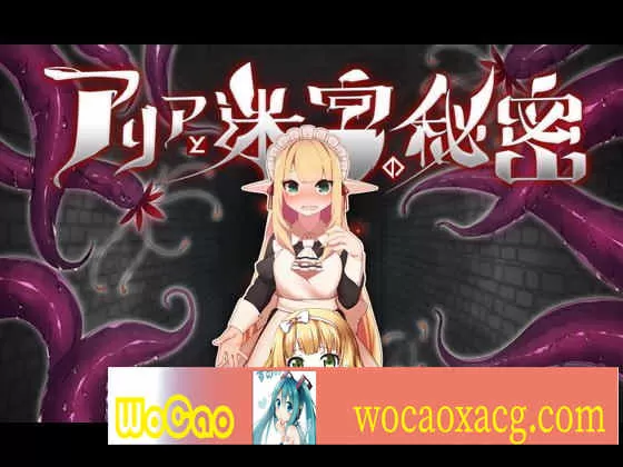[RPG][つきみたけ]アリアと迷宮の秘密[百度][920M]』