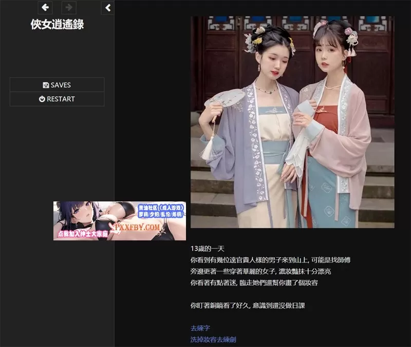 【神奇HTML/中文/动态】侠女逍遥录 Ver0.4300 官方中文版【2.2G/武侠/更新】