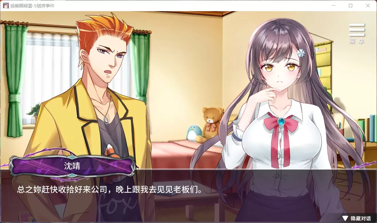 【互动SLG中文】娱乐圈疑云-S号房事件V1.09官方中文步兵版+全回想【新作360M】【补档】