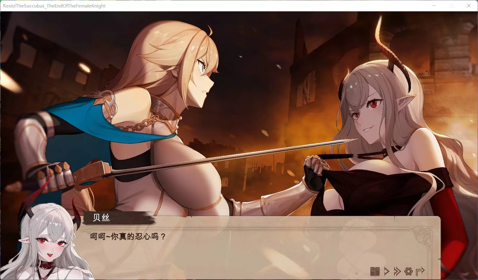 【战略SLG中文CV】抵抗魅魔-被魔纹侵蚀的女骑士的末路官方中文步兵版+全CG存档【新作自走棋2.4G】【补档】