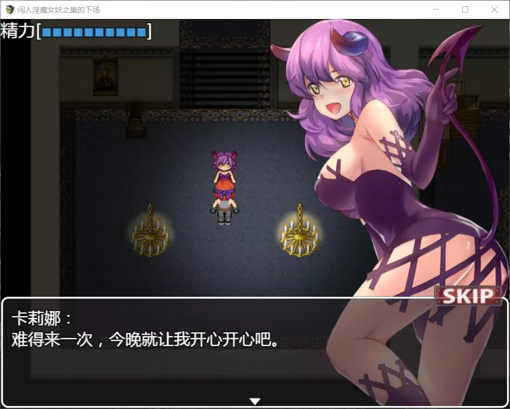 【解谜RPG汉化】闯入魅魔女妖之巢的下场【+PC】最新汉化版【新汉化400M】【补档】