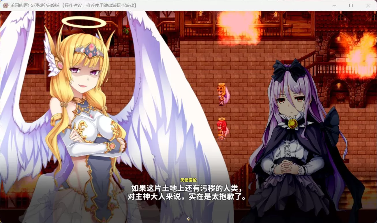 【爆款RPG中文动态全CV】乐园的阿尔忒弥斯Ver2.1【安卓+PC】官方中文步兵版【更新2G】