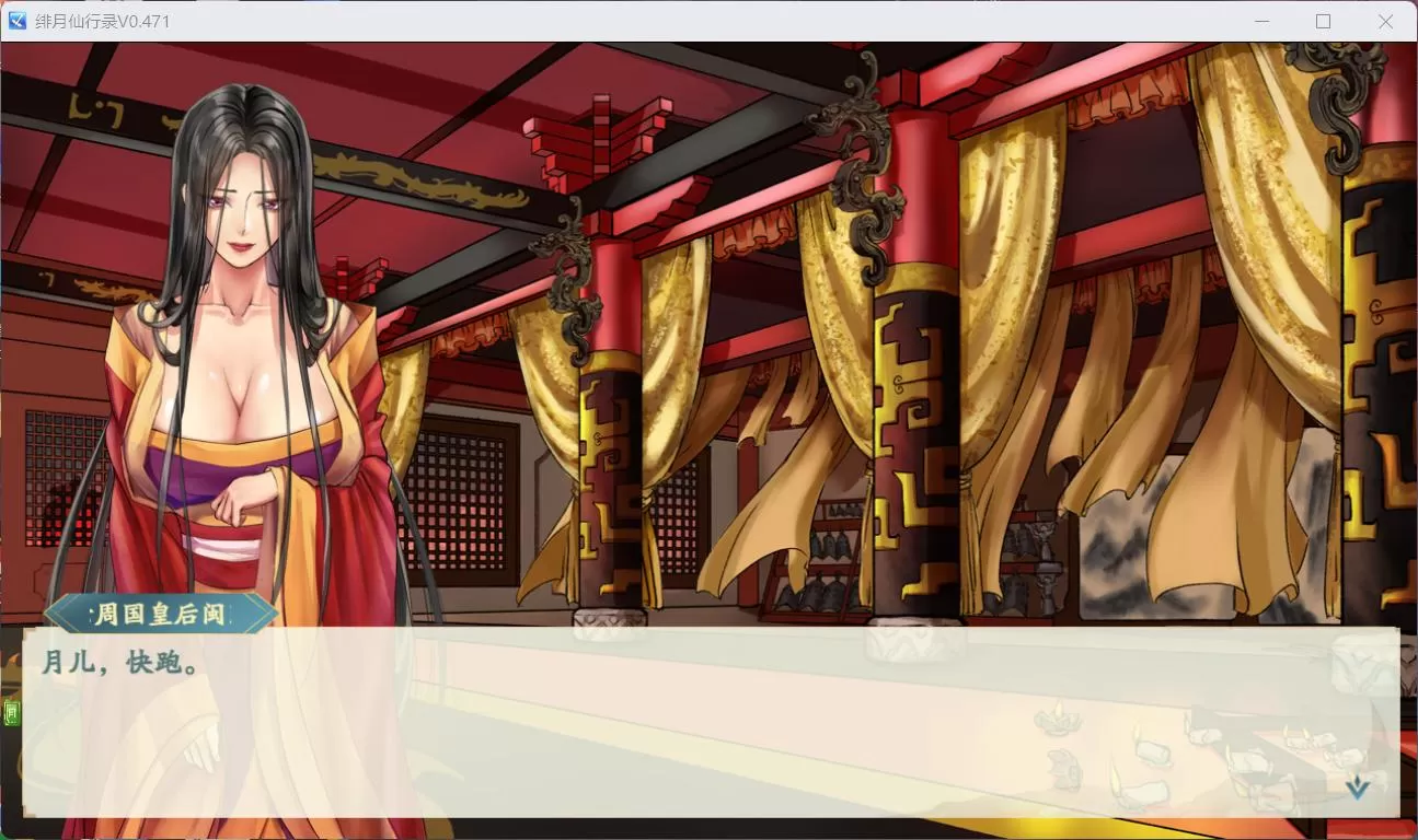 [RPG]绯月仙行录V0.514A[官中步兵]（2.60G）』