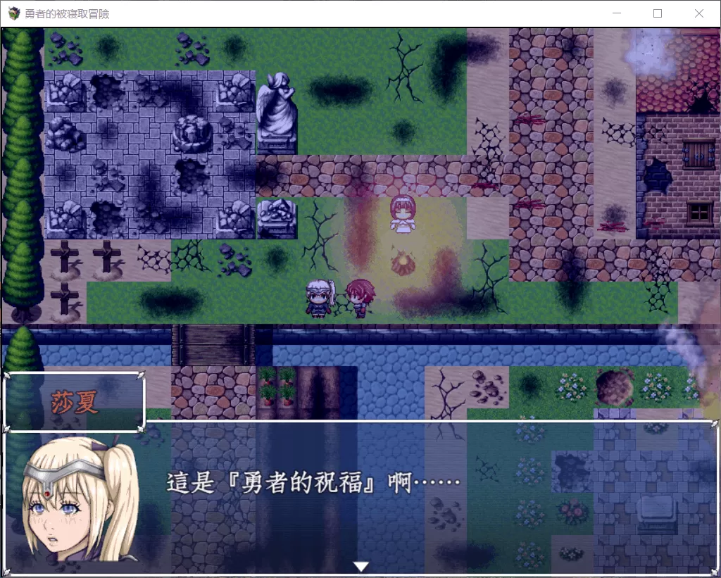 【RPG汉化NTR】勇者的被寝取冒险!【+PC】精翻汉化版+全CG存档【3G】【补档】