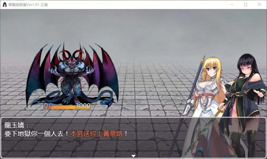 【国产RPG中文全CV】青龙剑姬传Ver1.01DL官方中文纯净版+全CG【1.1G】【补档】