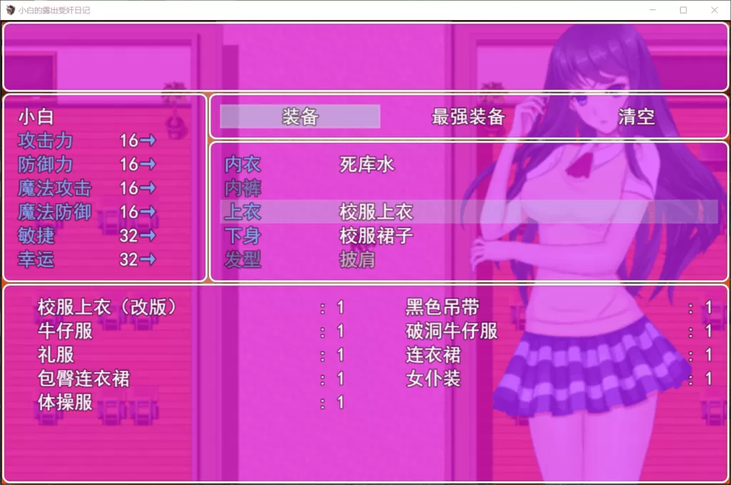 【国产RPG真实经历改编】小白的露出受监日记V2.2.0【+PC】官中破解版【1.6G】【补档】
