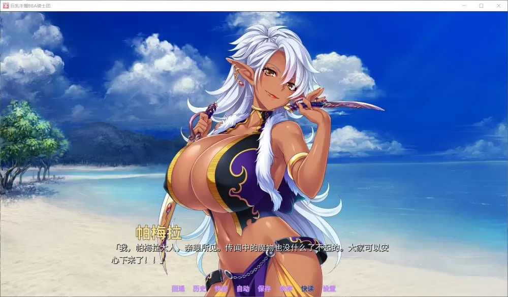 【后宫拔作ADV中文全CV】巨汝丰臀BBA骑士团官方中文版+全CG【新汉化1.4G】【补档】