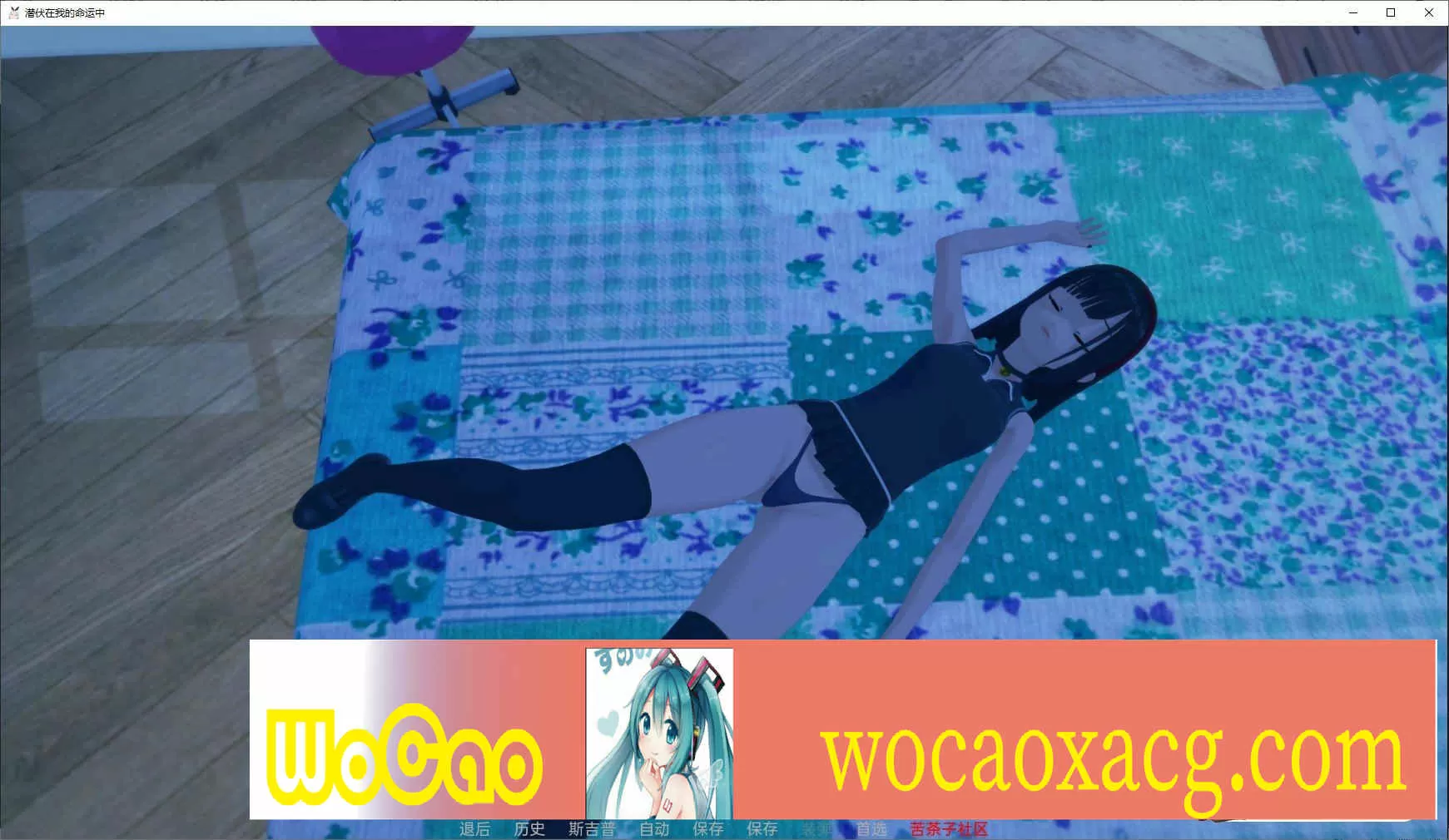 [日系SLG/汉化/动态]潜伏在我的命运中V0.2.0 汉化版[PC+安卓][2.3G/百度]』