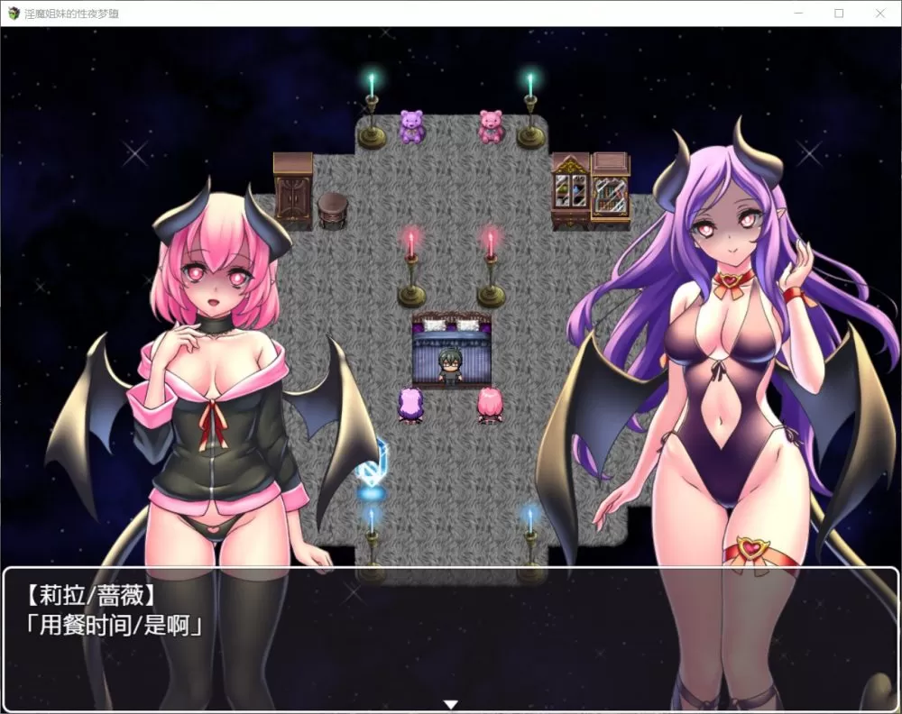 【RPG汉化】魅魔姐妹的梦堕之夜!【+PC】精翻汉化完结版+全CG【新汉化600M】【补档】