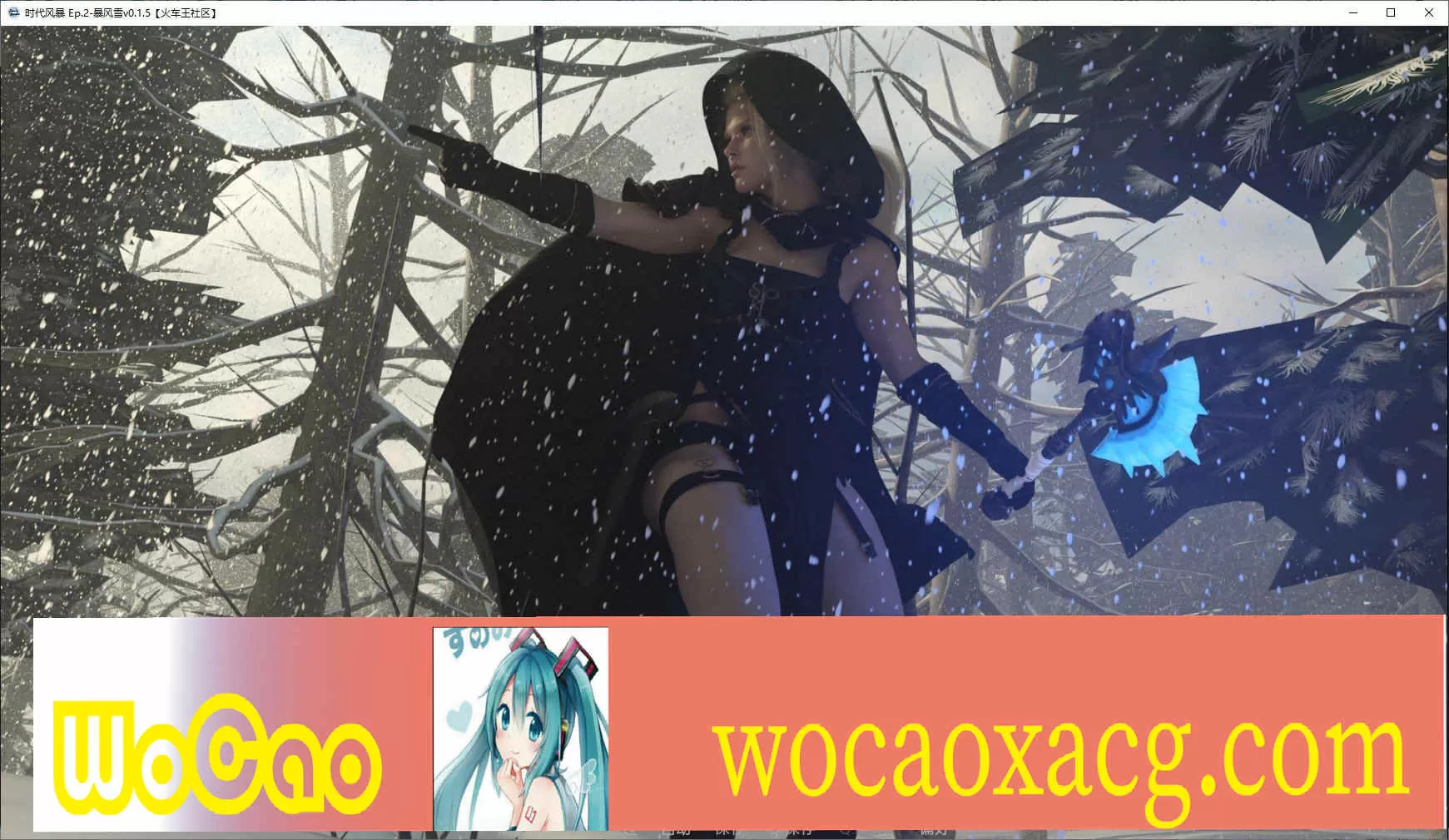 [欧美SLG/汉化]暴风雪v0.4 汉化版[PC+安卓][2.6G/百度]』