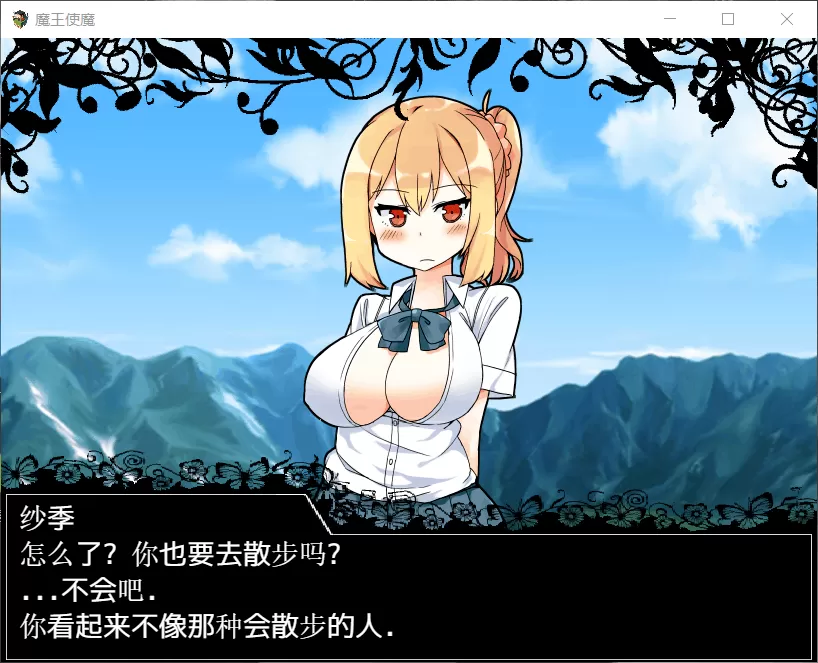 【养成SLG汉化动态】魔王使魔【+PC】精翻汉化版+攻略+存档【500M】【补档】