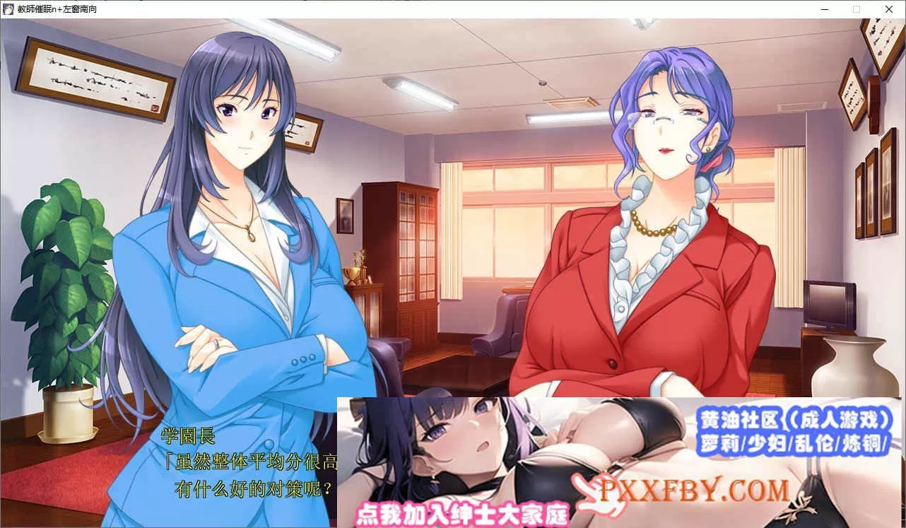 [大拔作ADV/汉化/CV]巨茹人妻女教师催眠 AI汉化版+全CG存档[新汉化][2.8G/百度]』