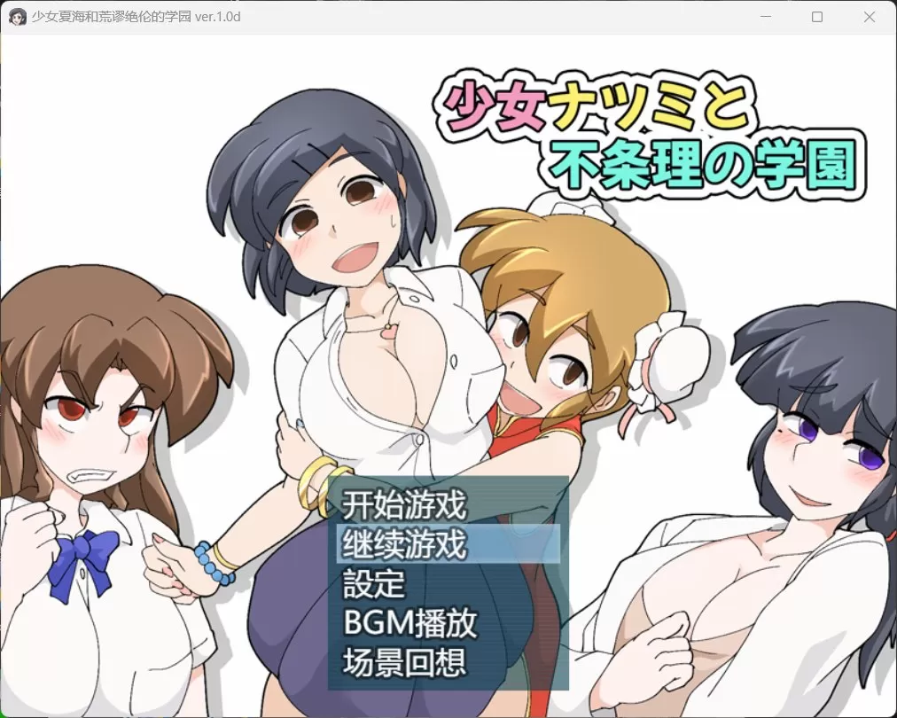 少女夏海和荒谬绝伦的学园 (6).jpg 少女夏海和荒谬绝伦的学园 (6).jpg