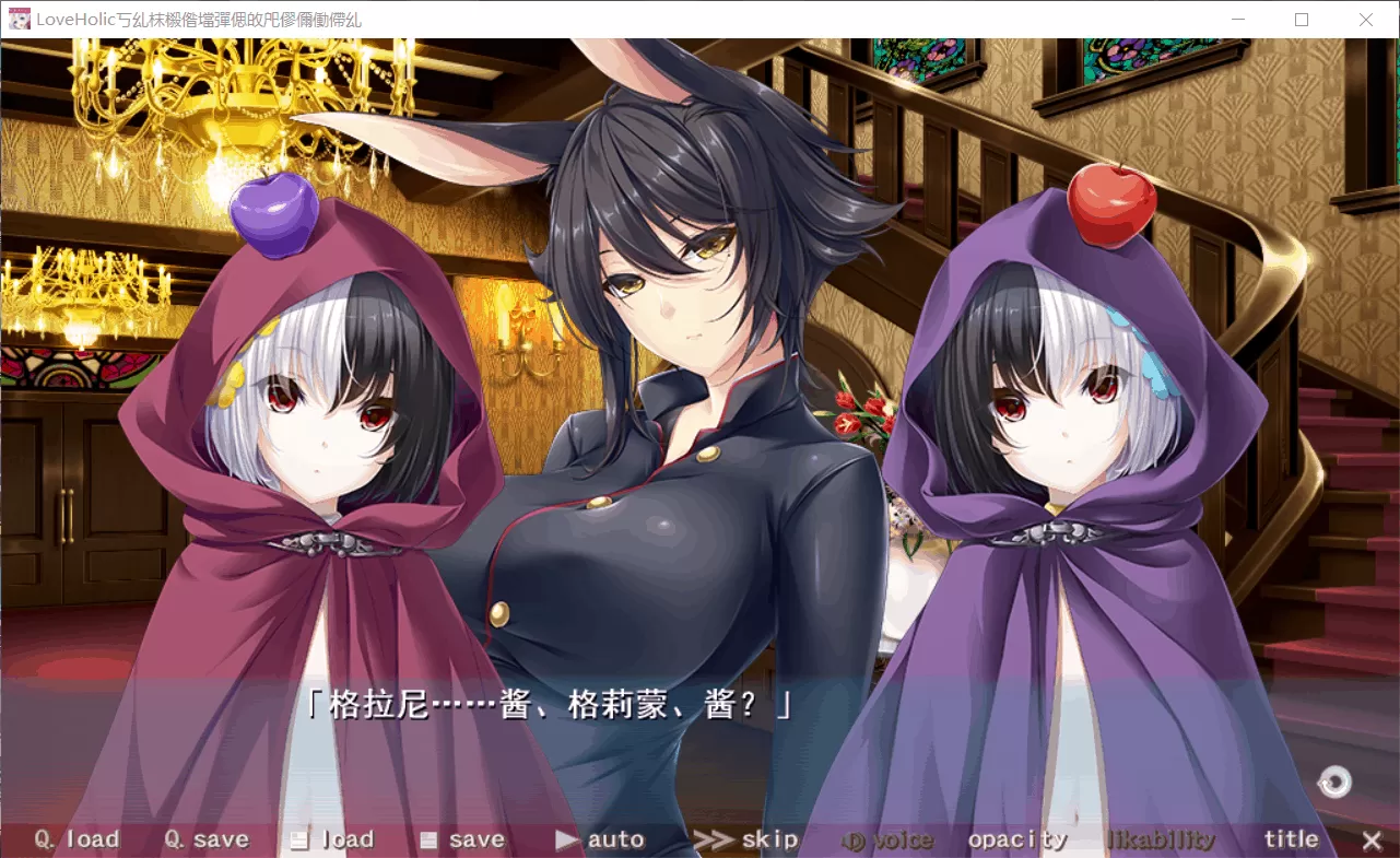 【神级大作ADV+SLG汉化动态】[竹子社大作]Love×Holic-魅惑少女与白液之奏汉化硬盘版+全CG存档+汉化版动画【6G】【补档】