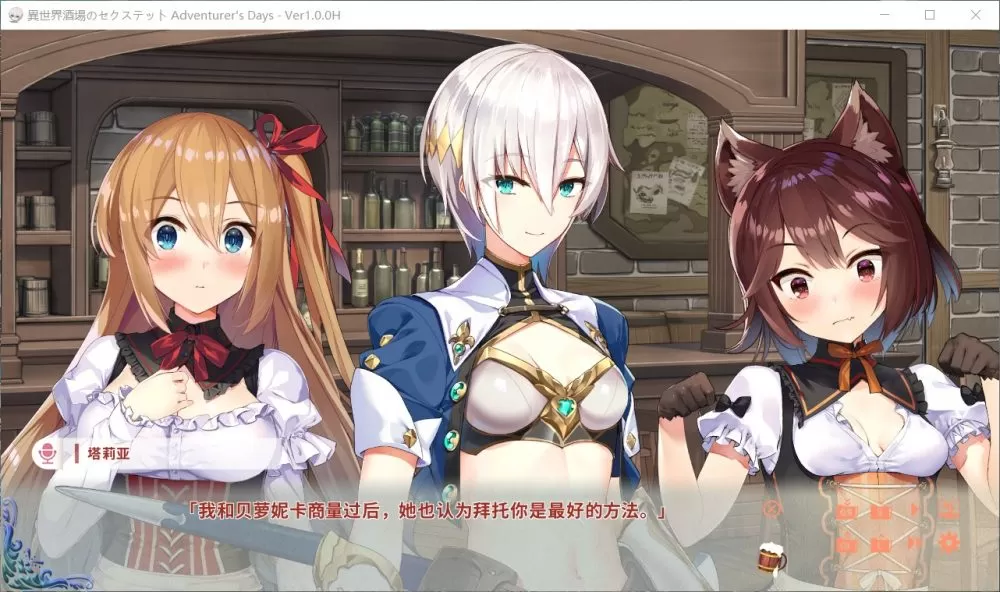 【后宫ADV中文动态全CV】异世界酒馆杏活2~Adventurer’sDays官中步兵版+前作【新作2G】【补档】
