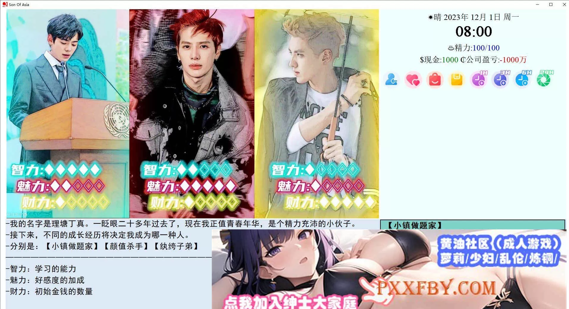[大型QSP/中文/动态]亚洲混蛋：Son Of Asia V42.2 官方中文版[9月更新][15G/百度]』
