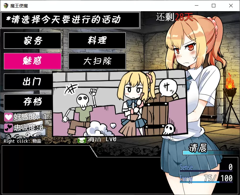 【养成SLG汉化动态】魔王使魔【+PC】精翻汉化版+攻略+存档【500M】【补档】