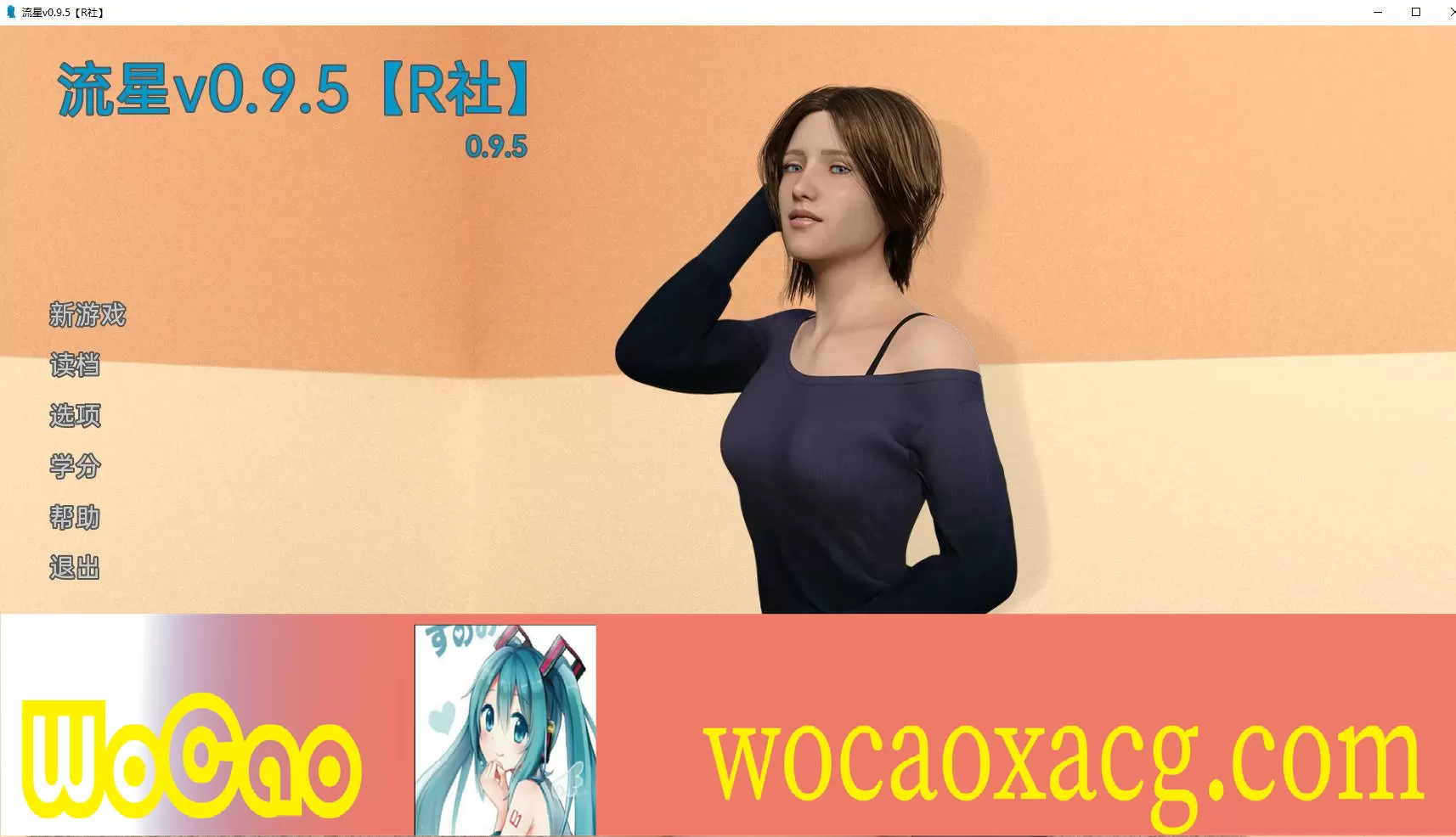 【欧美SLG/双端/汉化】流星v0.9.5  [百度/微云]