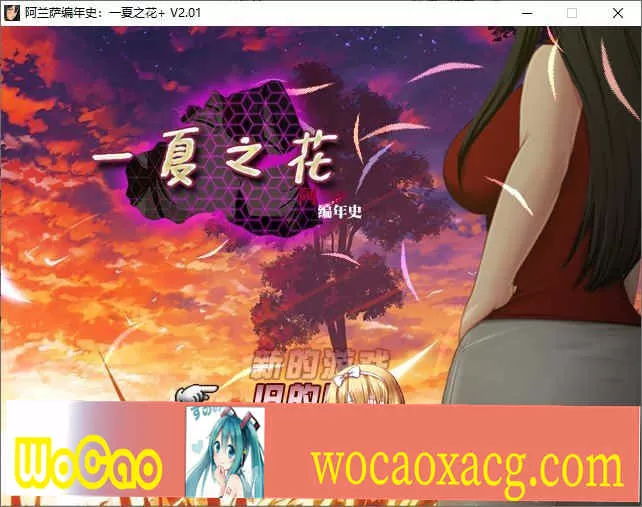 [超绿RPG/中文]阿兰萨编年史: 一夏之花+DLC V2.01官方中文步兵版+全回想[大更新][5G/百度]』
