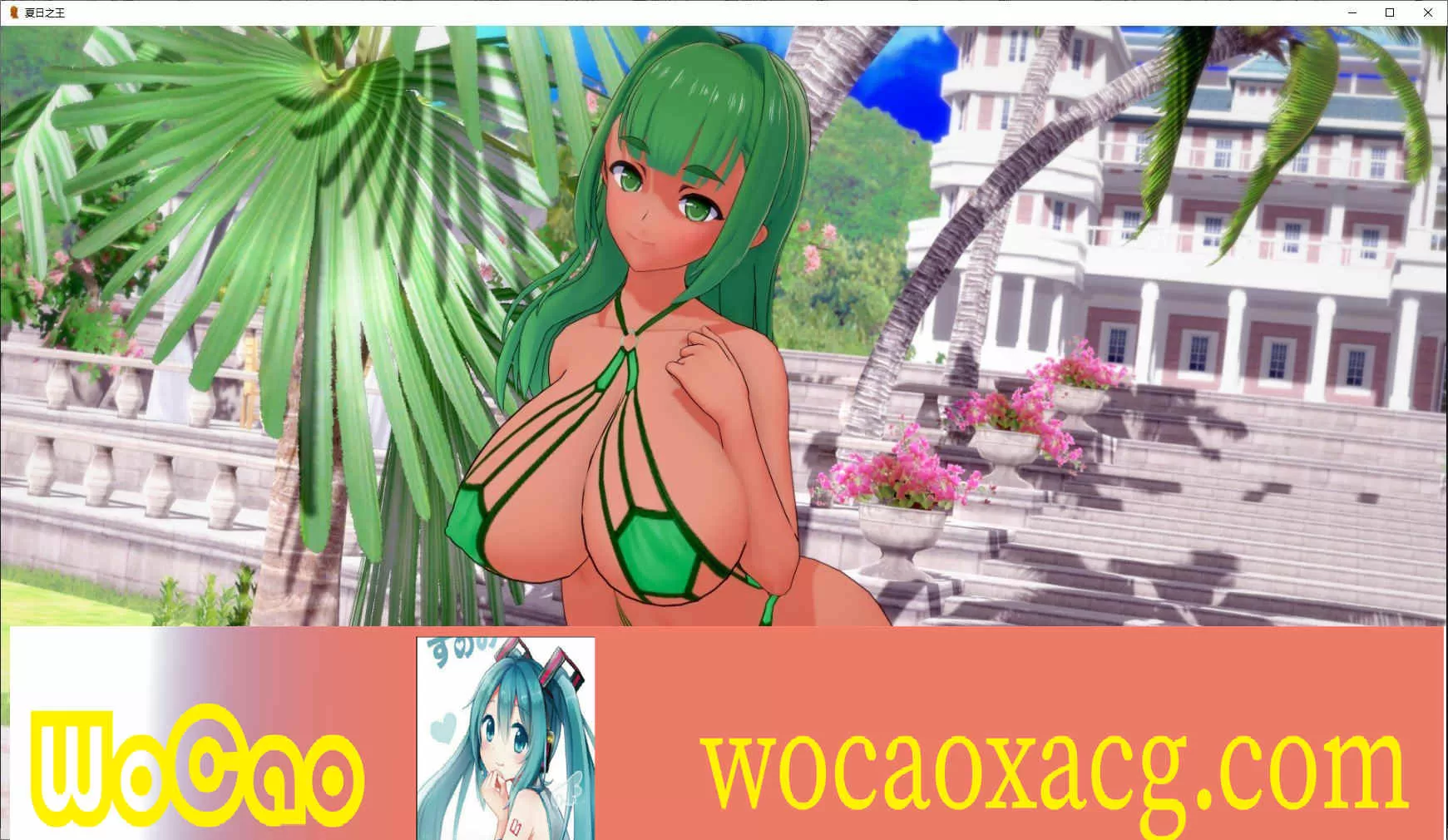 [日系SLG/汉化/动态]夏日之王V0.3.2 汉化版[PC+安卓][3.8G/百度]』