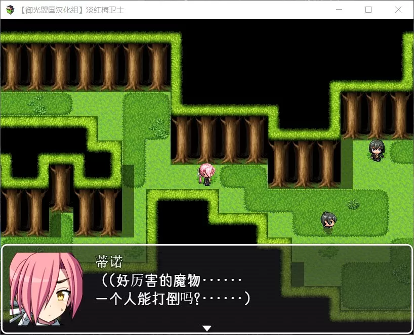 【RPG汉化】淡红梅卫士死之灾厄【+PC】精翻汉化完结版【新汉化1G】【补档】