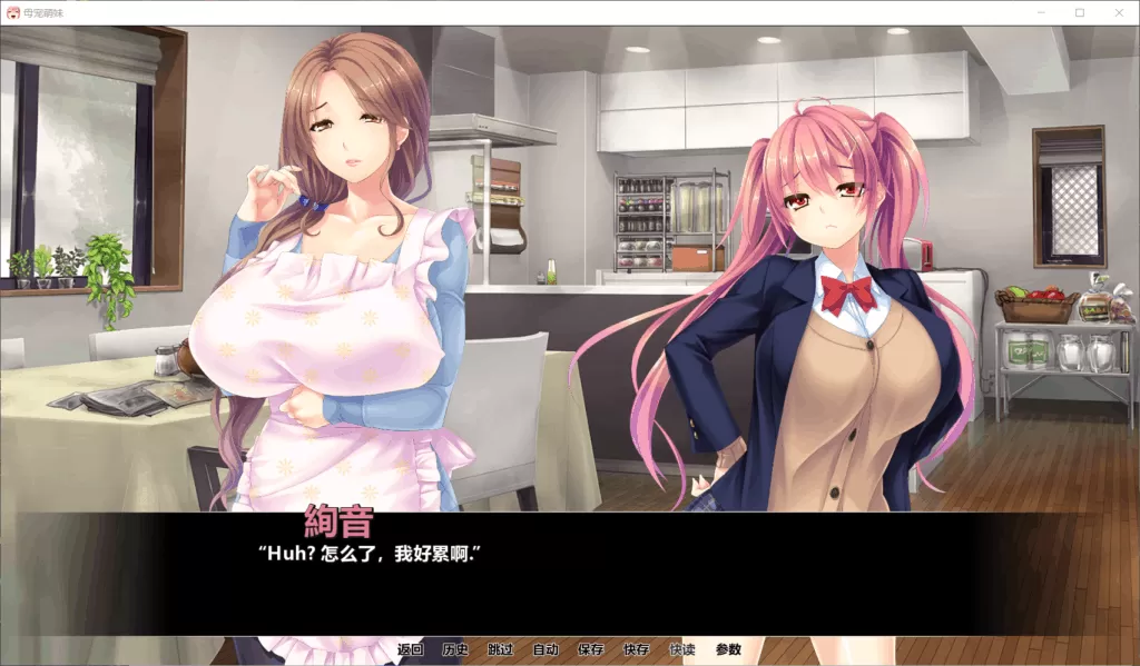 【日式SLG汉化全CV】母宠萌妹!【+PC】精修汉化完结版+全CG【1.5G】【补档】