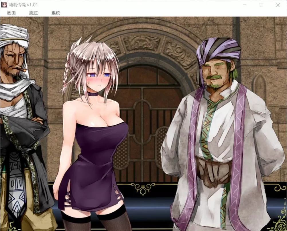 【佳作RPG中文全CV黑丝】莉莉传说Ver2.0官方中文步兵版+全存档+攻略【650M】【补档】