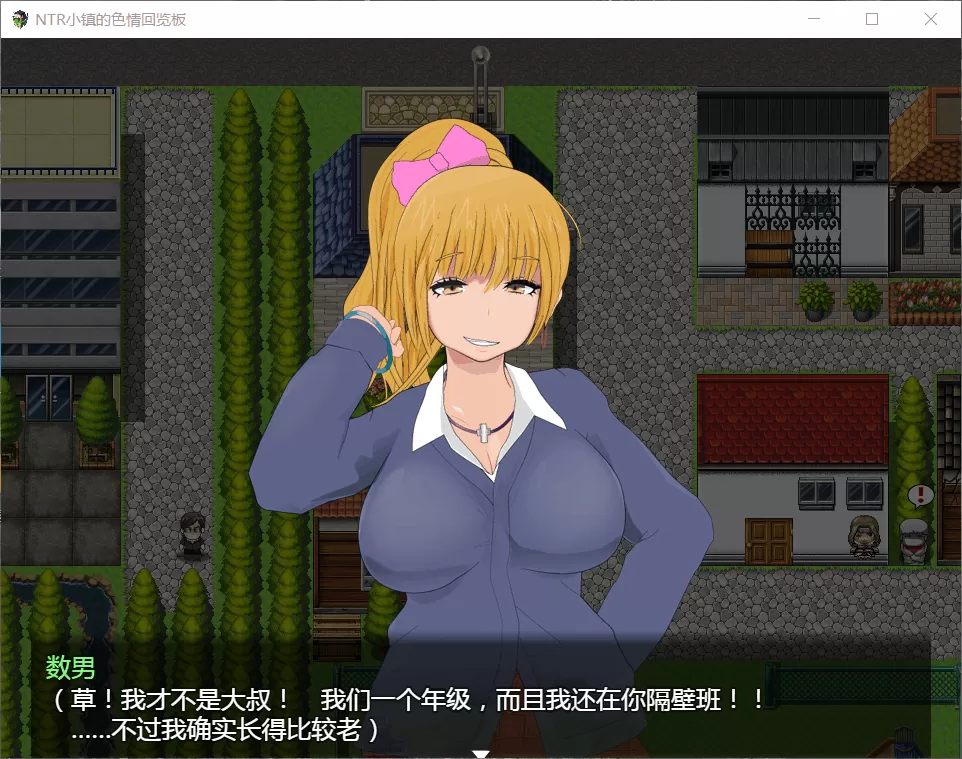 【高自由度RPG汉化动态】NTR小镇的涩情回览板~开门即H!【+PC】完整精翻汉化版【1G】【补档】