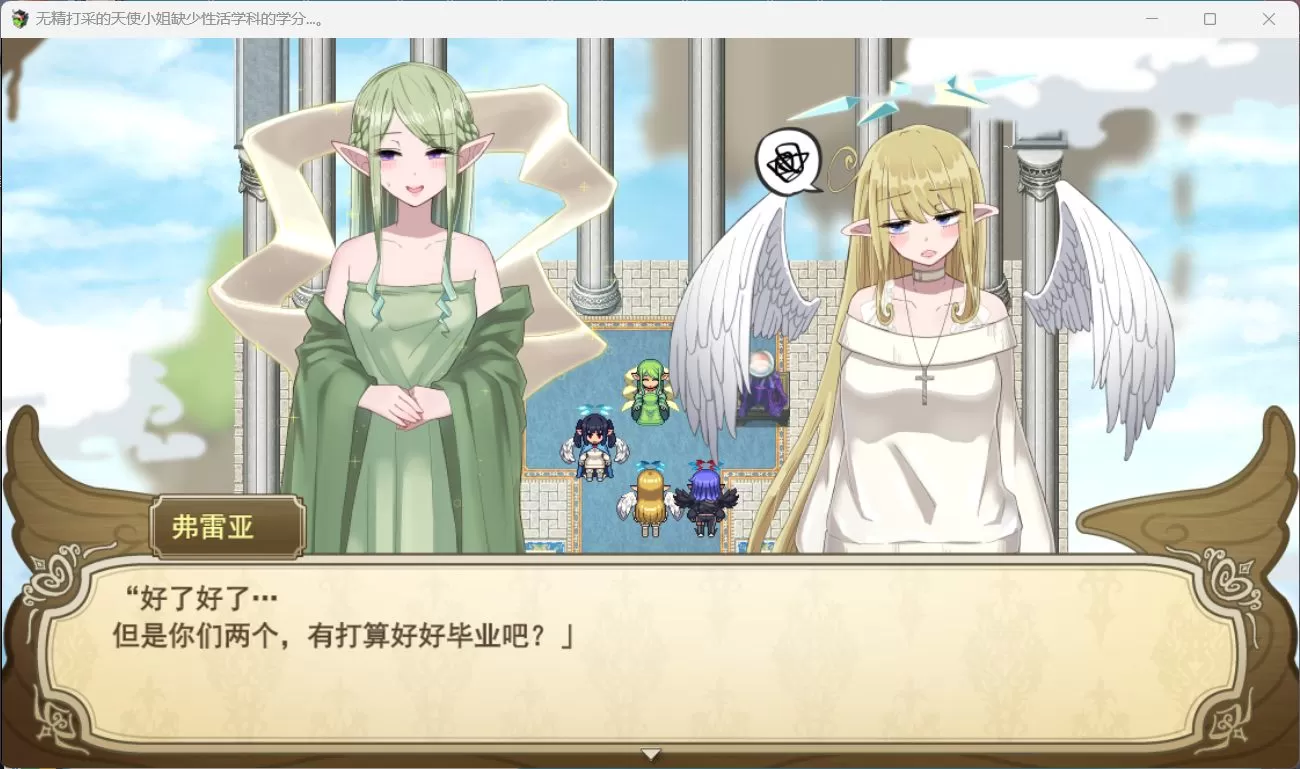 【爆款RPG汉化】无精打采的天使缺少H学分V1.05AI精翻汉化正式版+全存档【新汉化3.2G】