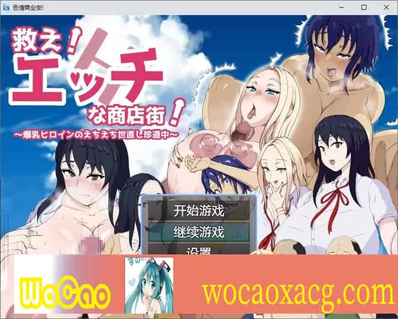 [日系RPG/汉化]涩请商业街 机翻汉化版[PC+安卓][1.1G/百度]』