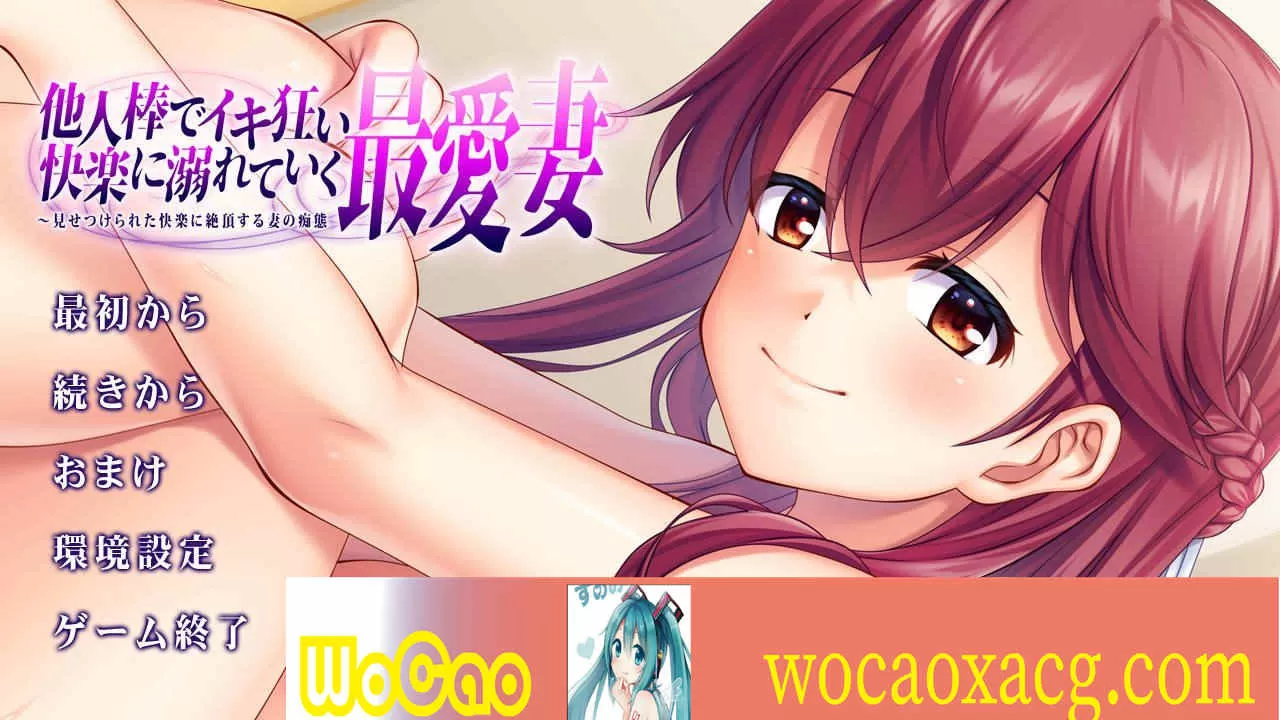 [绿帽ADV/汉化] 心爱的妻子沉溺在他人欧金金的快O中 AI汉化版★全CV[百度] [1.7G]』