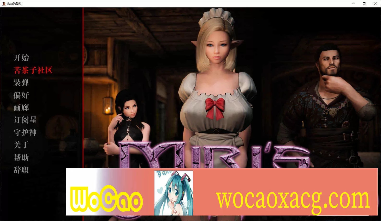 [欧美SLG/汉化/动态][老滚建模]美里的腐败v0.1.9.5 汉化版[PC+安卓][3.9G/百度]』