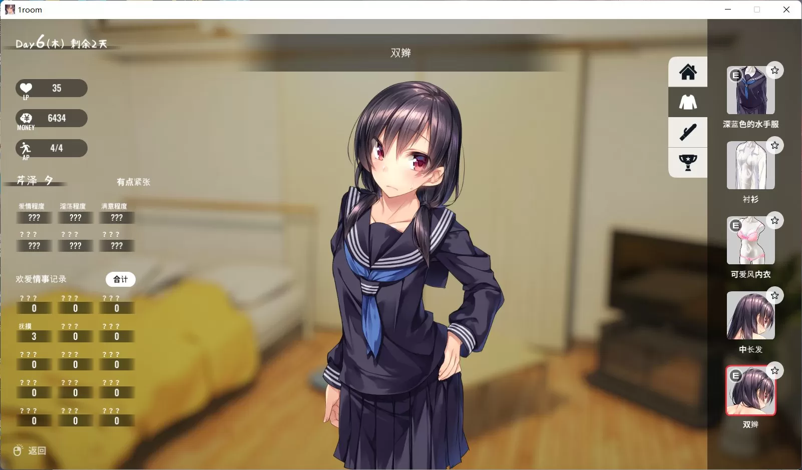 【养成SLG官中动态全CV】家出少女1roomVer1.23【+PC】官方中文完结版+全CG存档【700M】【补档】
