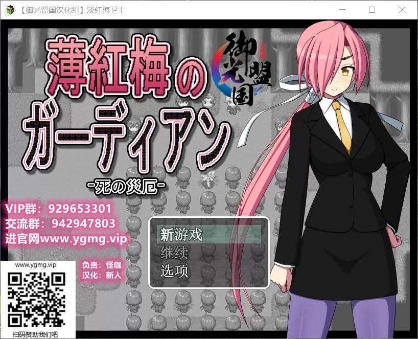 【RPG汉化】淡红梅卫士死之灾厄【+PC】精翻汉化完结版【新汉化1G】【补档】