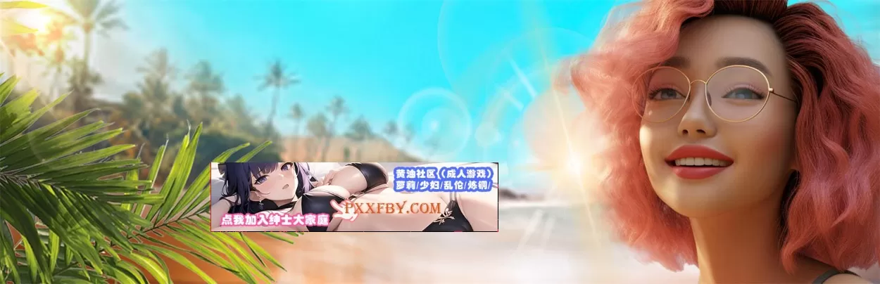 【欧美探索SLG/中文/动态CG】欲望岛 Lust Island Steam官方中文步兵版【3G/新作】