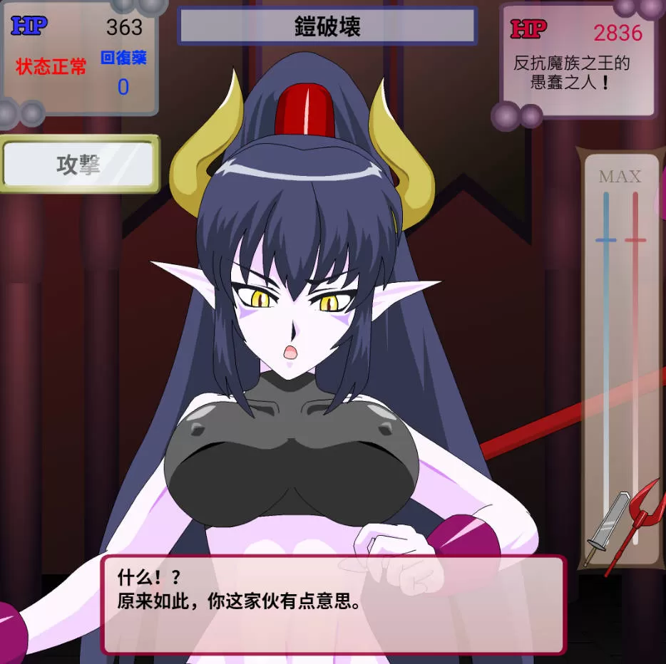 打倒！超魔王娘 (4).jpg