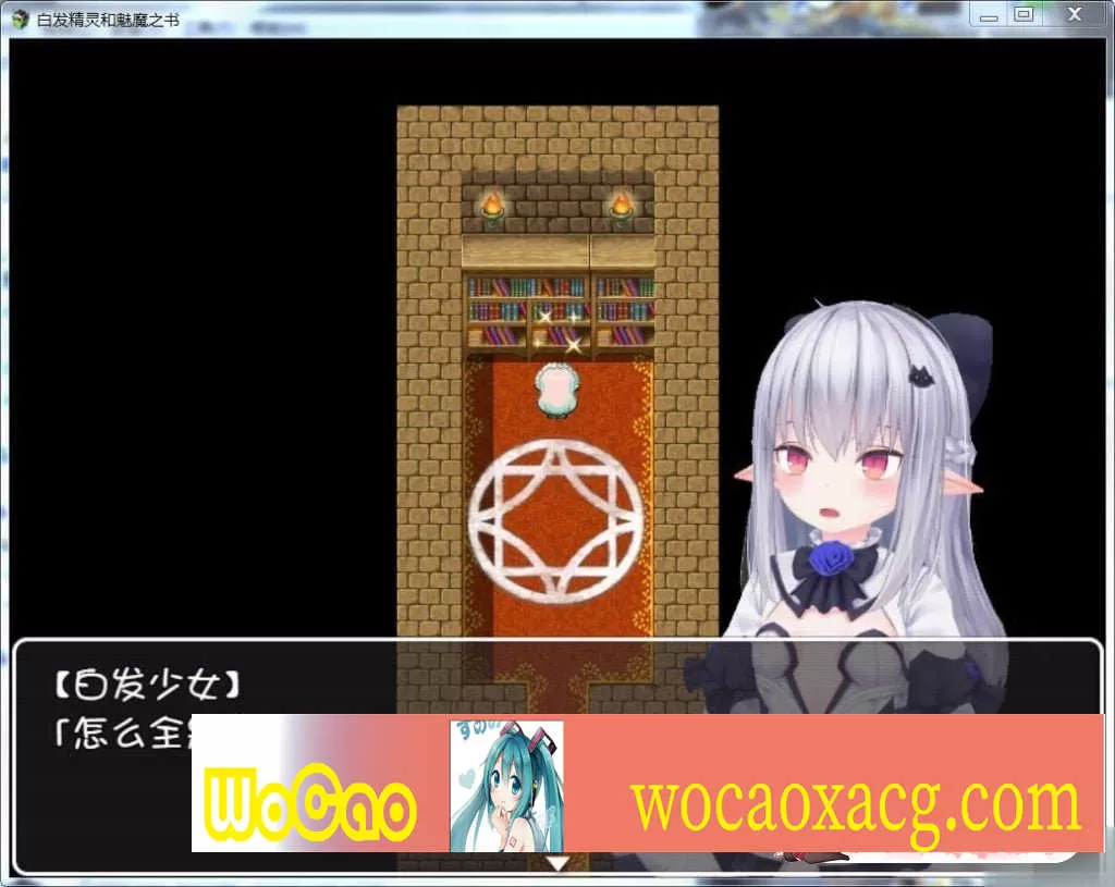 [RPG/汉化/3D]白发精灵和魅魔之书 完整汉化版 [百度][600M]』