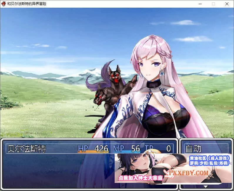 [国人RPG/中文/NTR]和贝尔法斯特的异界冒险 官方中文版[1.3G/夸克]』