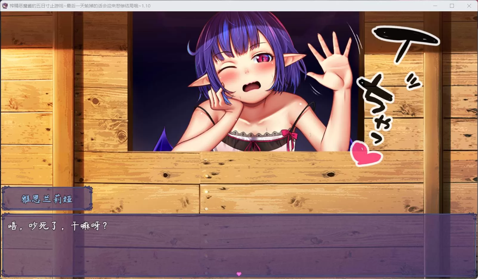【RPG中文NTR】榨晶恶魔酱的五日寸止游戏V1.10【+PC】官方中文步兵版+全存档+音声【新作6G】【补档】