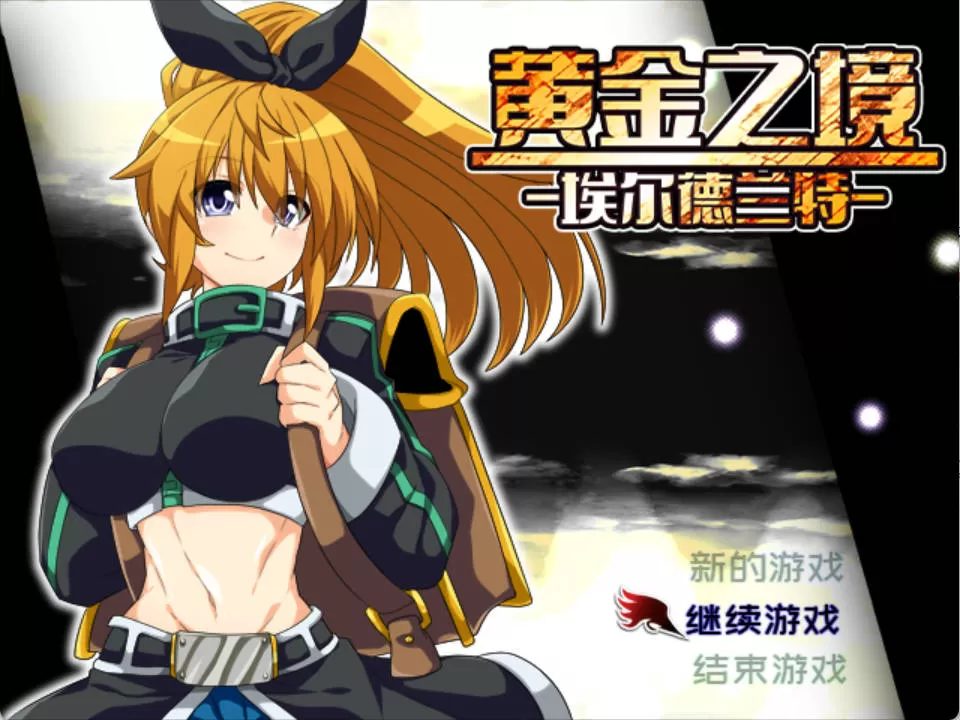 黄金之境-埃尔德兰特 (2).jpg