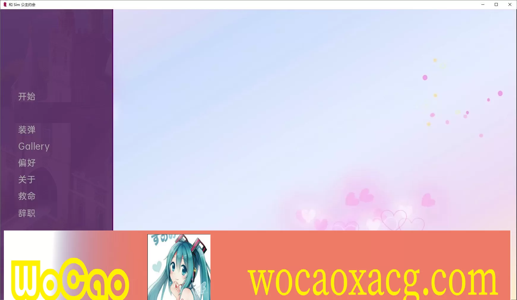 [欧美SLG/汉化]公主约会模拟 完结汉化版[PC+安卓][300M/百度]』