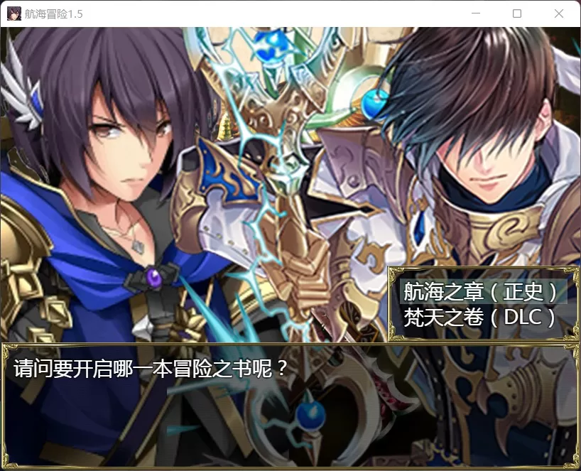【国产RPG中文动态】航海冒险V1.50最终中文完结版+开局存档+全CG【5G】【补档】
