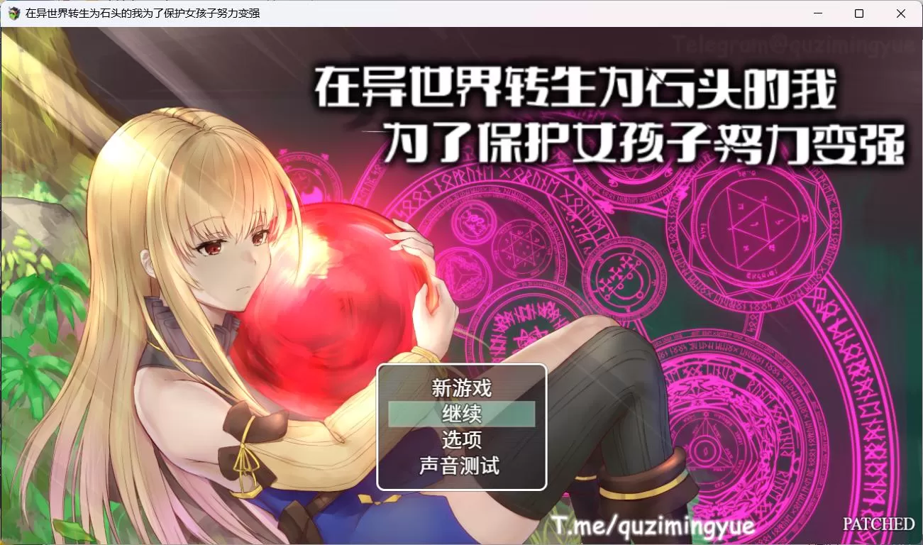 【RPG中文NTR】在异世界转生为石头的我为了保护女孩子努力变强官方中文版+存档【新作800M】