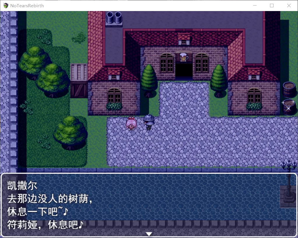 【RPG汉化精品牛头人】NoTearsRebirth-无泪重生-2.01【+PC】精翻汉化版【1G】【补档】