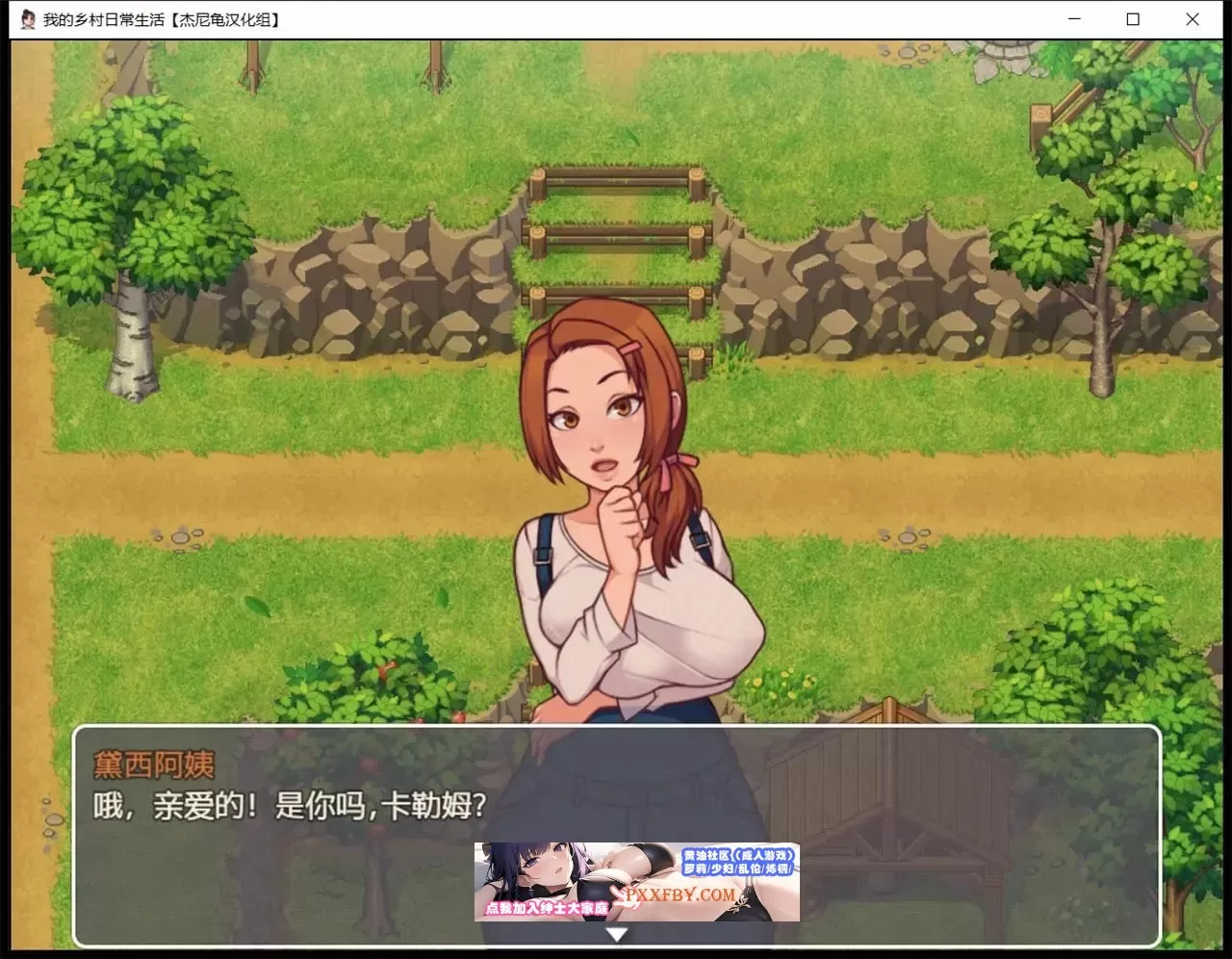 【2D欧美SLG/汉化/动态CG】我的乡村日常生活！Ver0.28.1 云翻汉化版【2.1G】