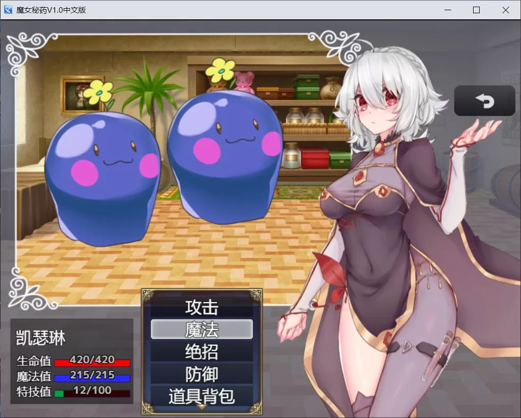 【佳作RPG中文动态】魔女秘药Ver1.0官方中文步兵版【8月更新1G】【补档】